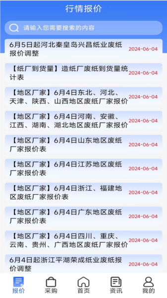 纸信通APP