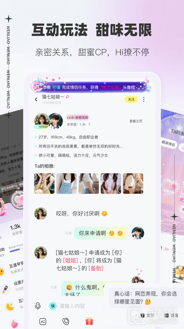 文撩 v3.3.3
