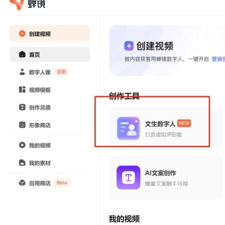 蝉镜数字人