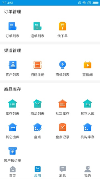 铱云供应链app v1.6.26