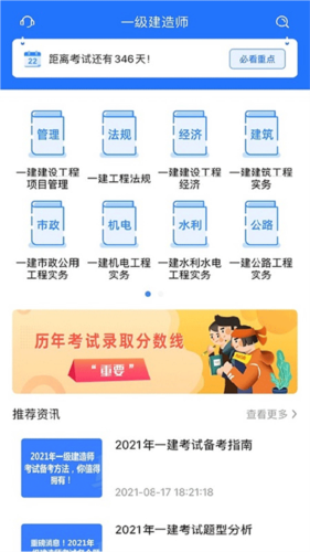 一建考试宝典手机版 v1.3.8