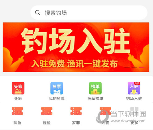 微钓APP首页