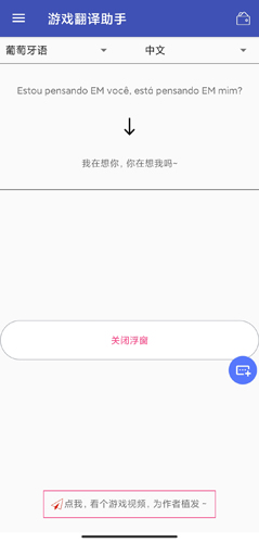 游戏翻译助手app图片26