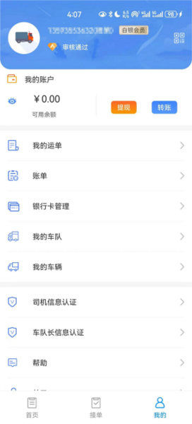 智慧县区app2