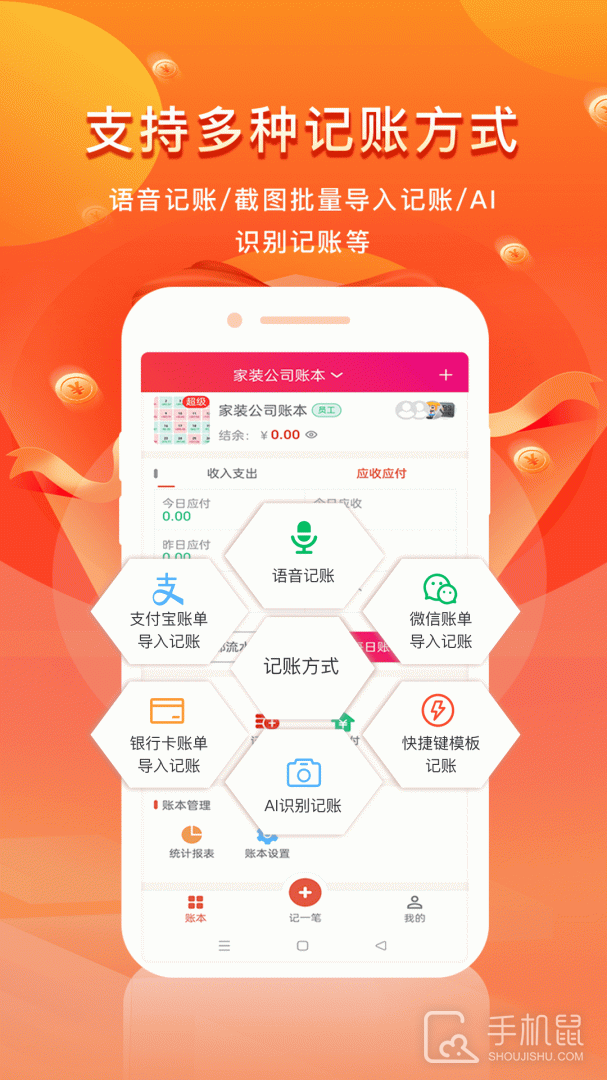 合伙记帐本 v2.7.9