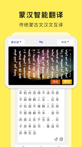 蒙汉翻译通app v3.6.8