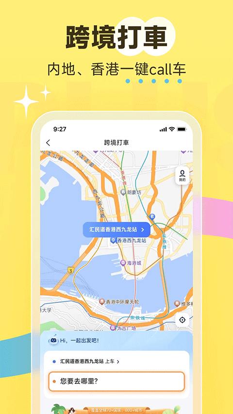 澳门电召app官方下载安装截图