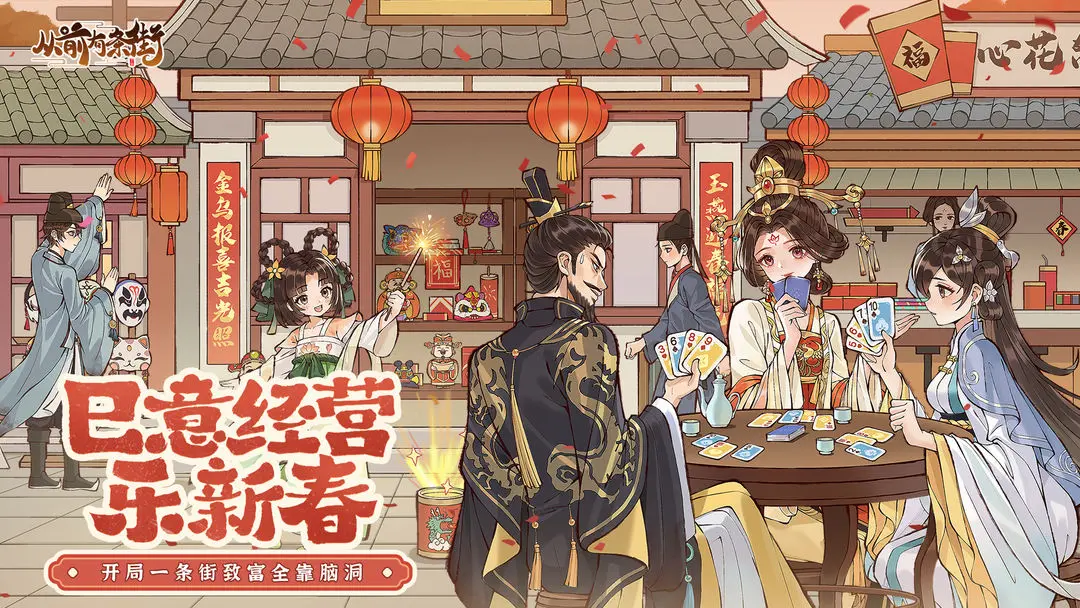 从前有条街官方版