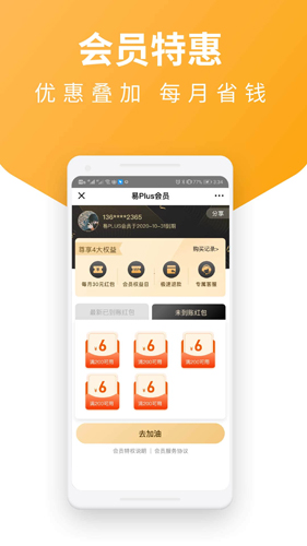 易加油优惠加油app v7.1.3