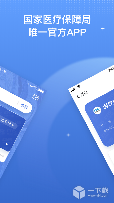 国家医保服务平台 v1.3.17最新版下载