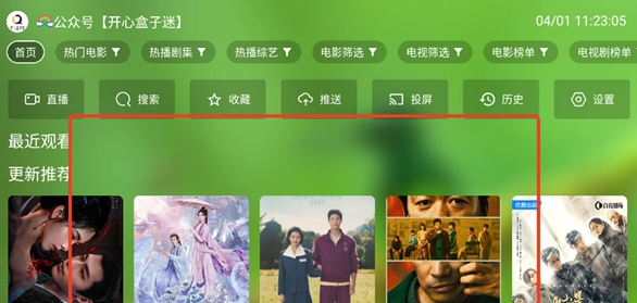 开心影视TV电视版