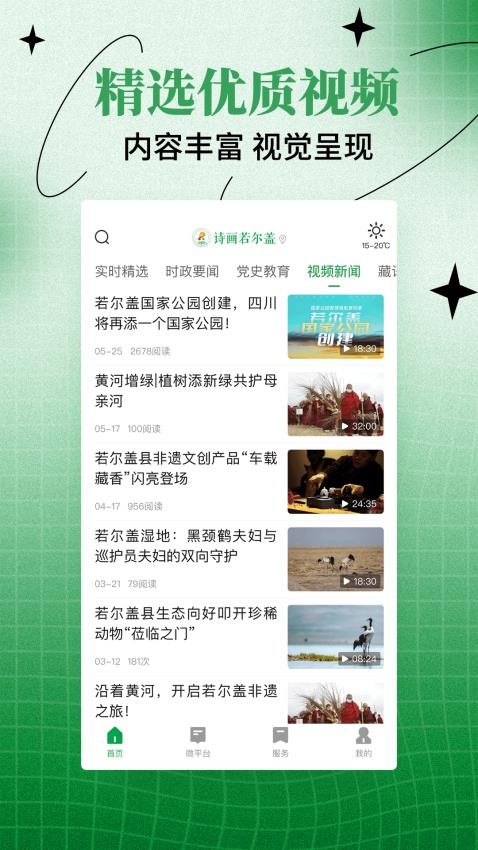 诗画若尔盖app v2.6.0