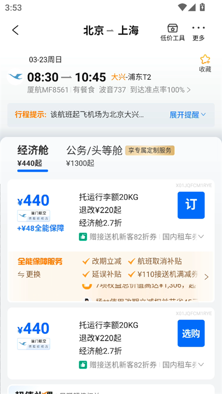 怎么订机票截图4