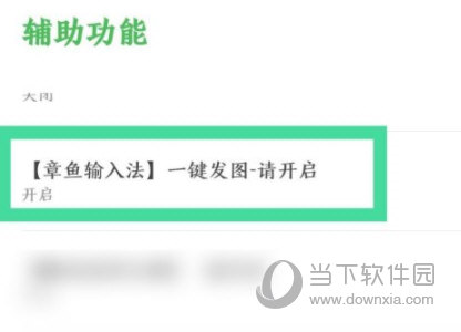 章鱼输入法