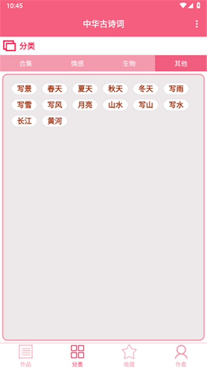 中华古诗词