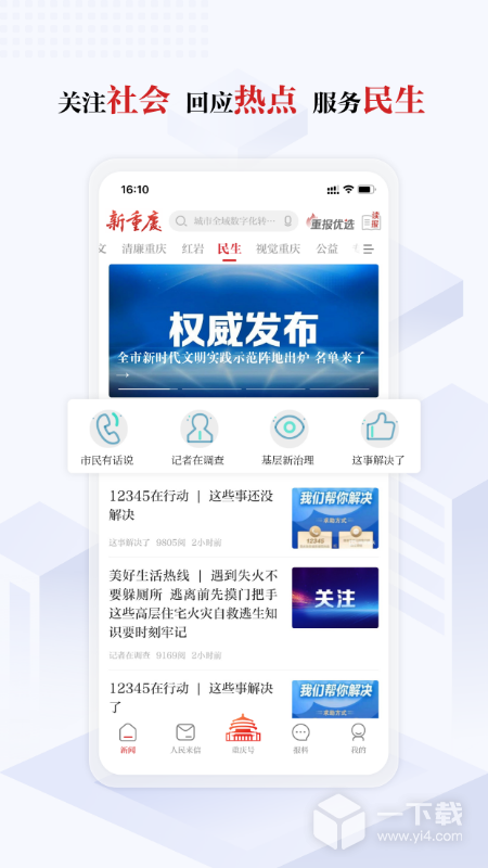 新重庆 v9.2.3最新版下载