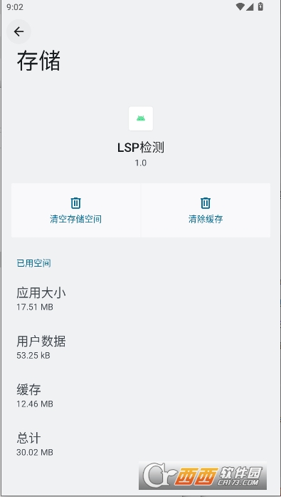 LSP檢測(cè)軟件app下載 V1.0最新版截圖1