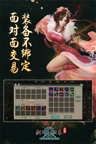 剑网1归来九游版图片2
