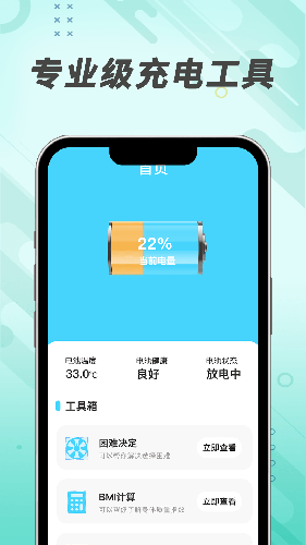 吉趣充电app下载安装截图