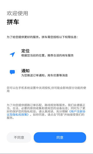 顺风车
