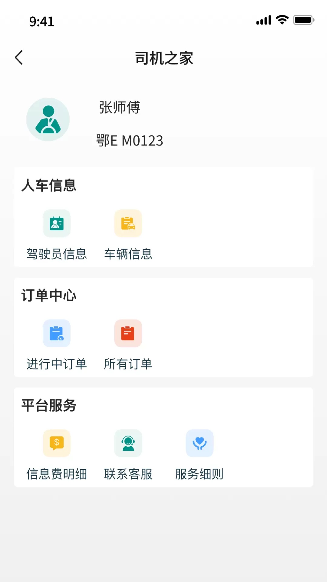 宜捷行司机端