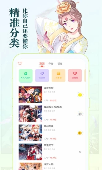 知音漫客手机版