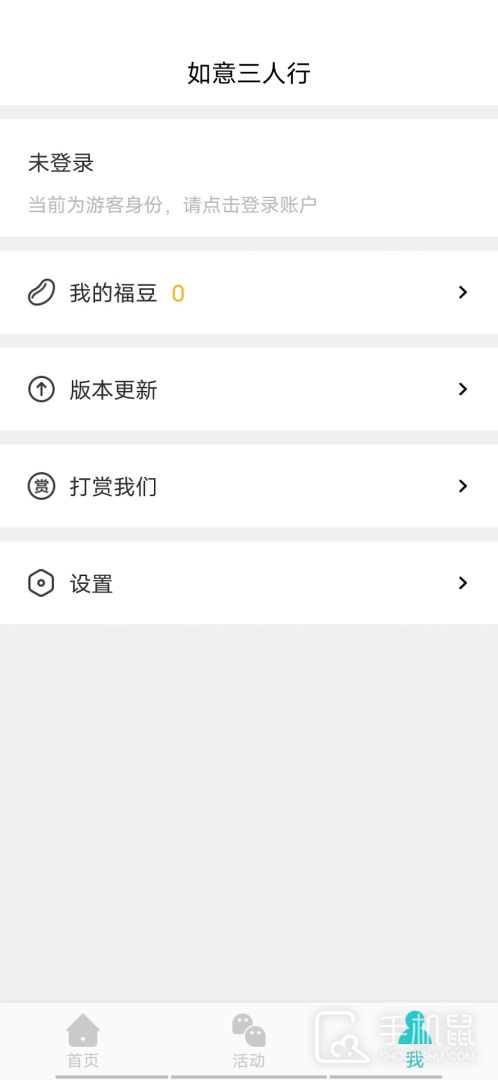 如意三人行 v1.1.0