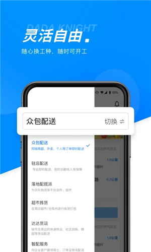 达达汽车配送司机端宣传图