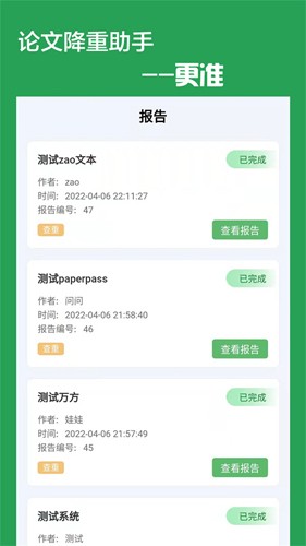 快捷论文降重助手app v5.2.3