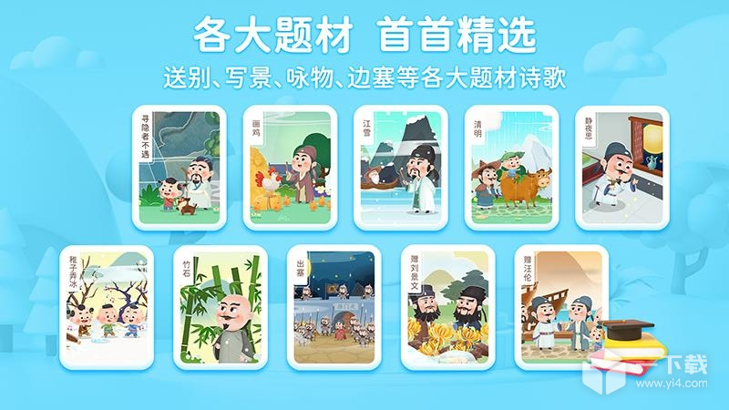 淘淘学古诗 v2.5.0.20241012最新版下载