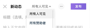 发布付费内容教程截图3