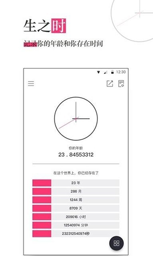 生命倒计时app v13.0.42