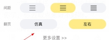 怎么设置翻页配图3