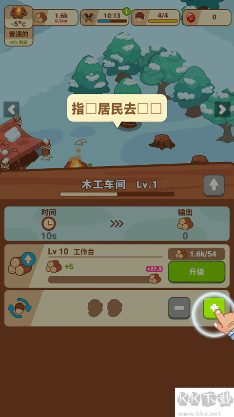 冰河时代生存大亨