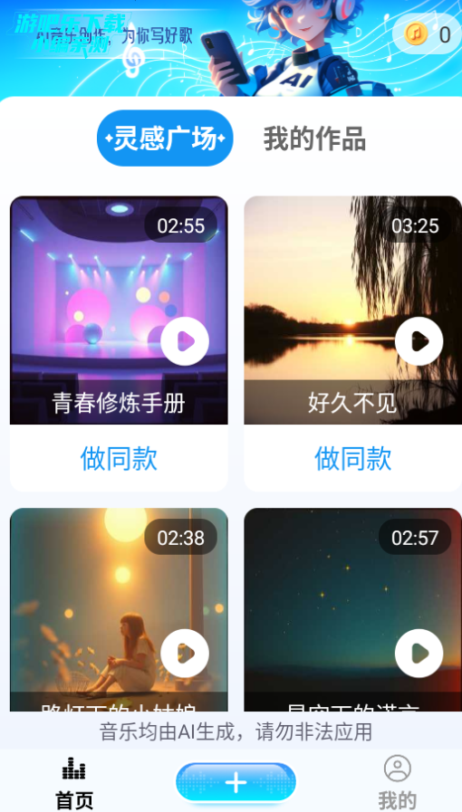 AIVA音乐创作平台手机版