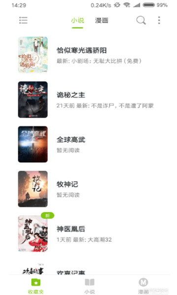 青柠小说去广告版