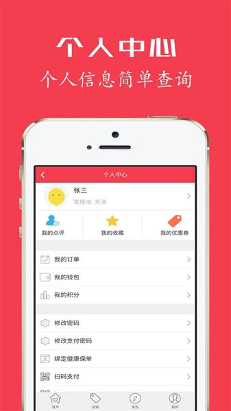 健康优加二次报销 v4.2.3