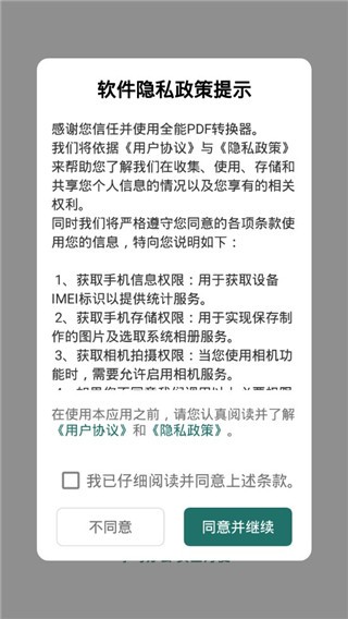 全能PDF转换器手机版app下载