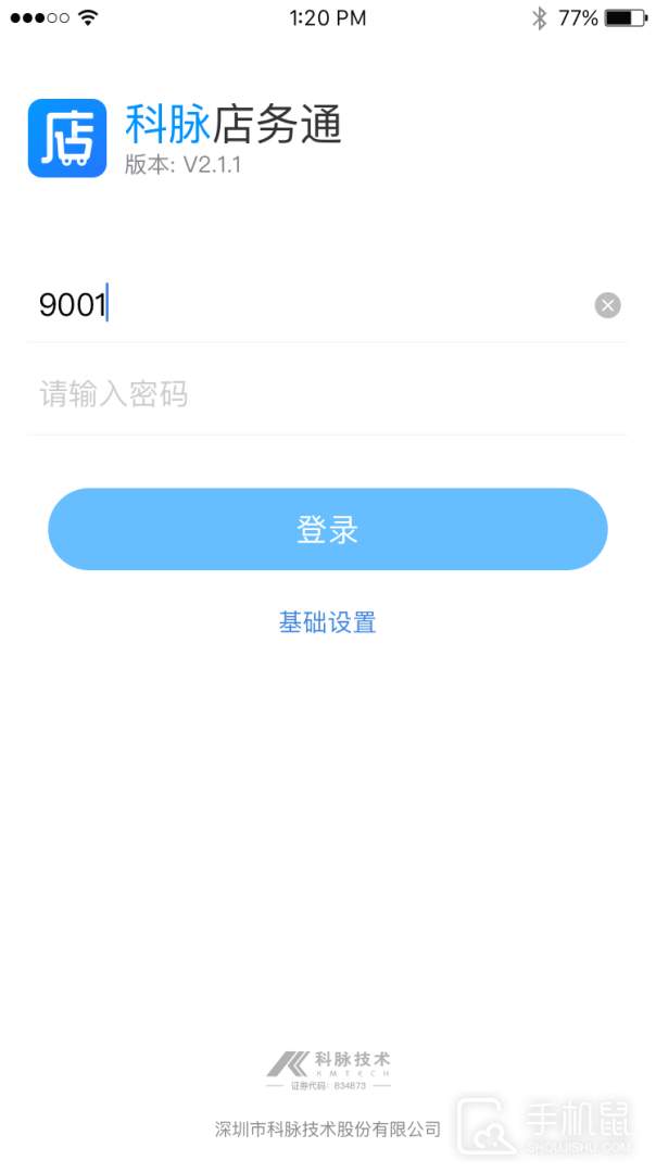 店务通 v5.32.0