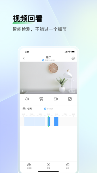 智能护家app宣传图