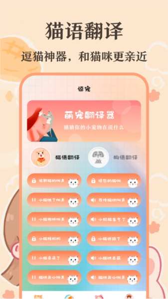 趣味猫语翻译器图片3