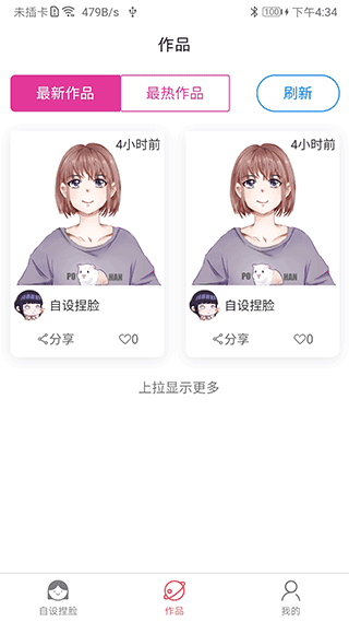 自设捏脸app官方下载截图