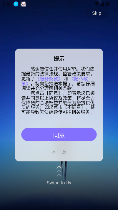 飞聊APP(Flytalk) v2.1.3安卓版