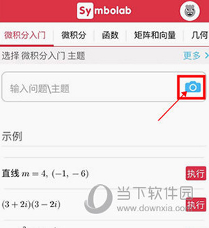 Symbolab怎么拍照搜题