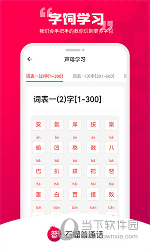 石榴普通话