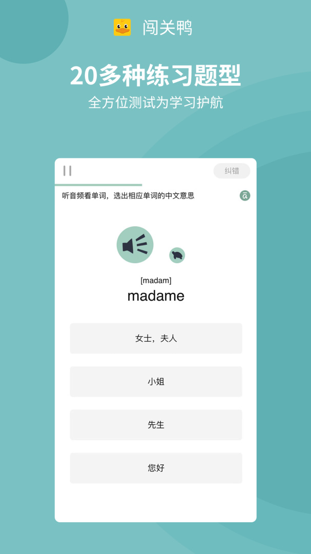 闯关鸭 v1.0.4