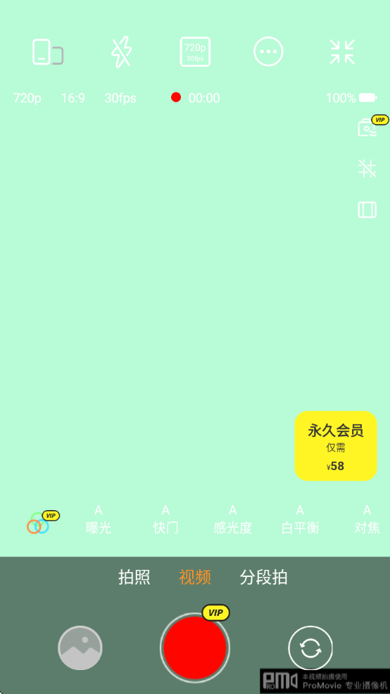 promovie专业摄像机安卓免费版下载
