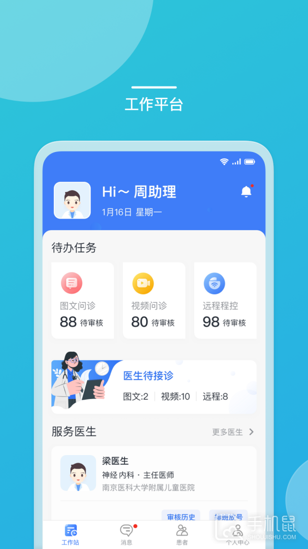 嘉医助手 v1.4.14.2025.05.22