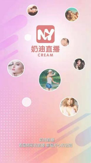 奶油直播app免费版