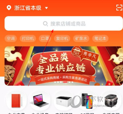 政采云APP